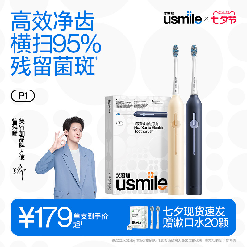 笑容加usmile电动牙刷成人全自动声波情侣款男女礼盒套装旗舰店P1属于什么档次？