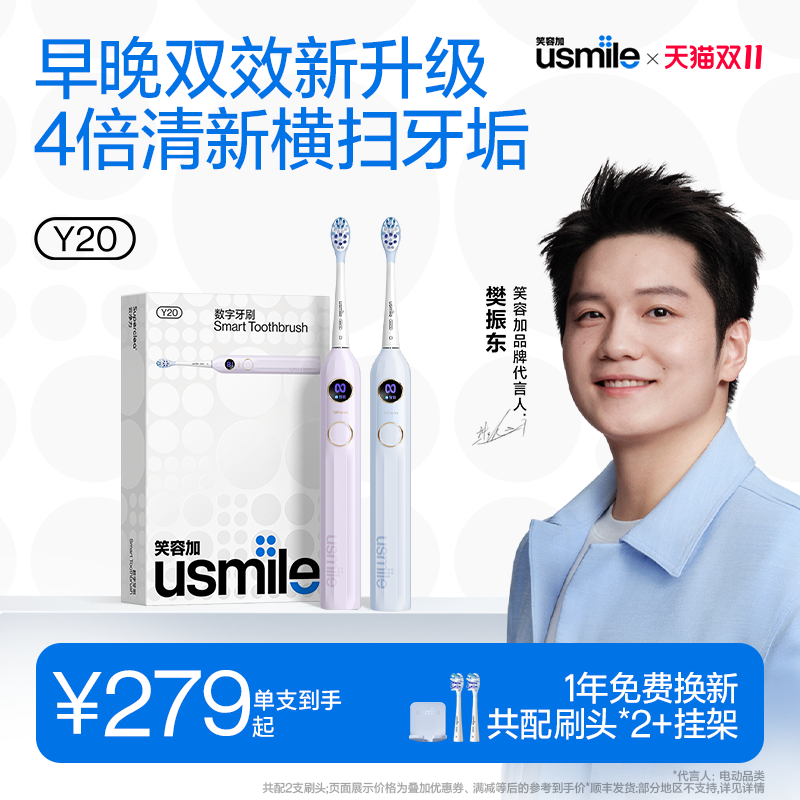 笑容加usmile电动牙刷男女士成人情侣款自动礼物套装智能语音Y20