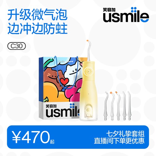usmile/笑容加笑容加usmile冲牙器C30