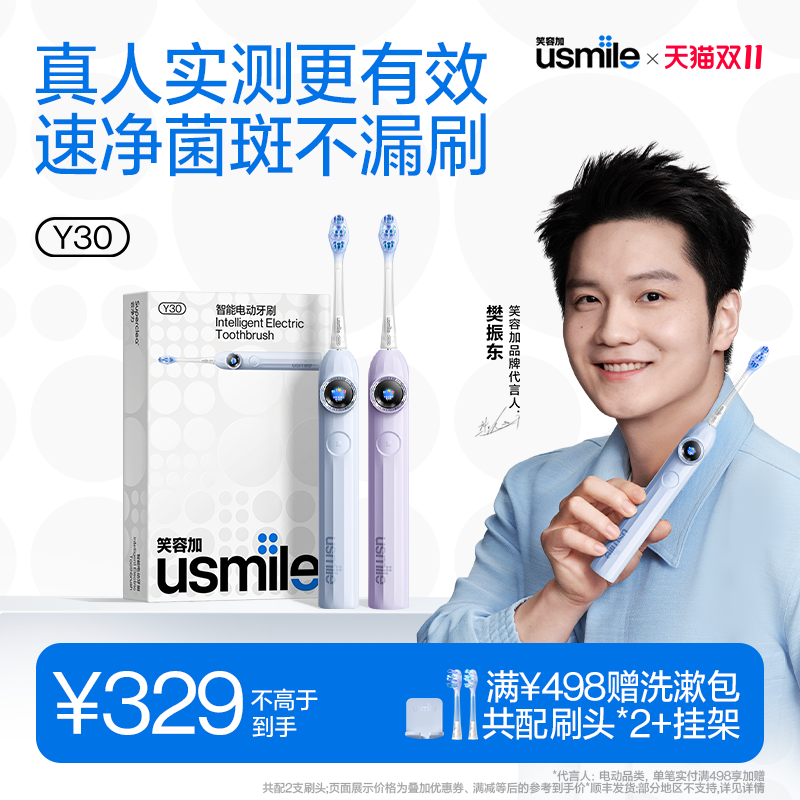 【樊振东同款】笑容加usmileY30