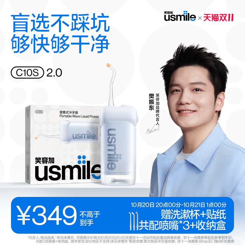 笑容加usmile冲牙器C10S