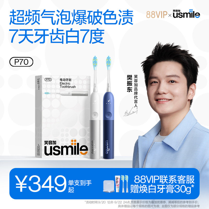 笑容加电动牙刷P70超频气泡刷