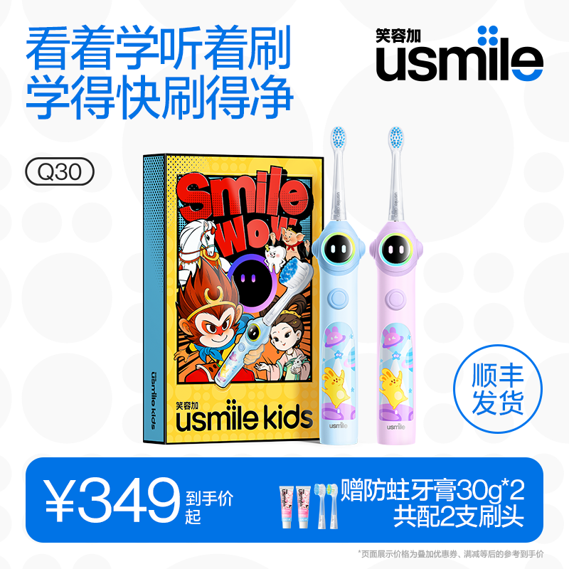 笑容加usmile儿童电动牙刷语音提醒3至12岁小孩换牙礼物全自动Q30
