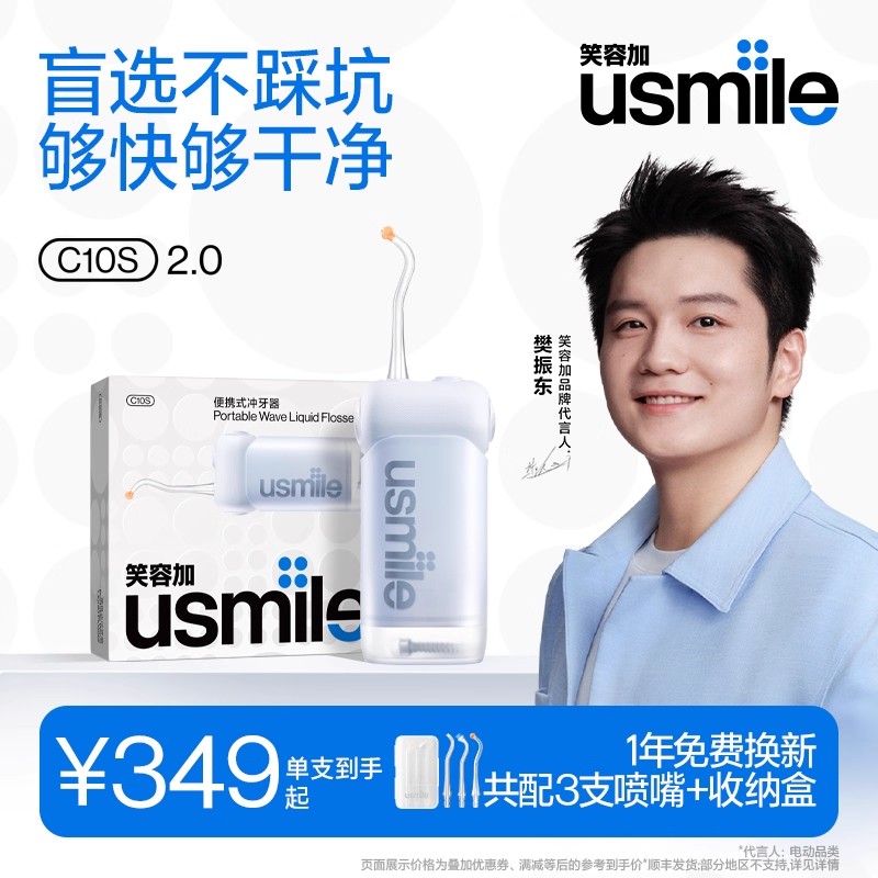 笑容加usmile冲牙器C10S