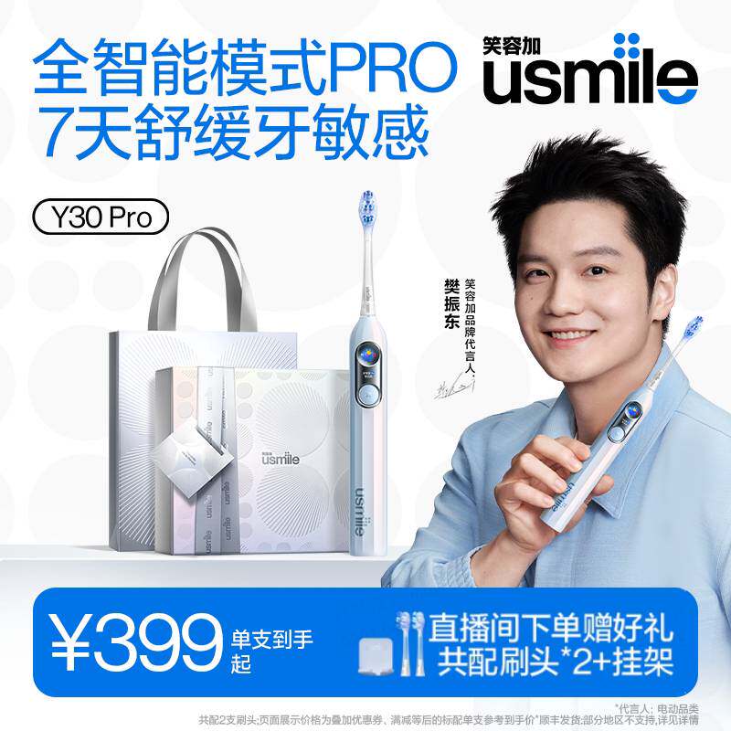 笑容加usmile电动牙刷成人男女款情侣生日礼物套装智能自动Y30PRO