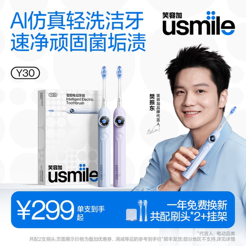全新升级第三代AI电动牙刷Y30