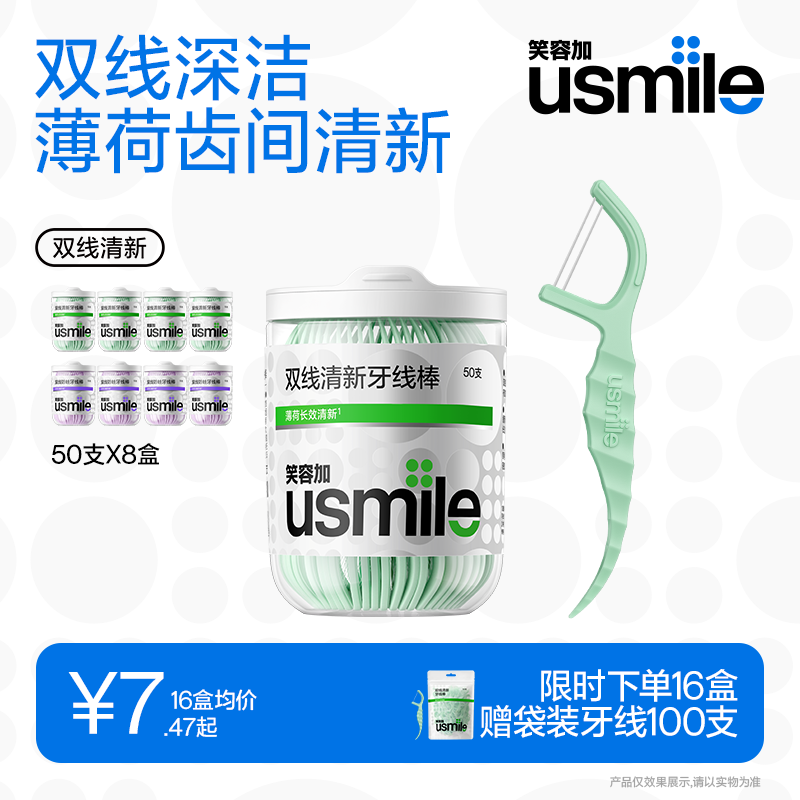 笑容加usmile双线小海马牙线