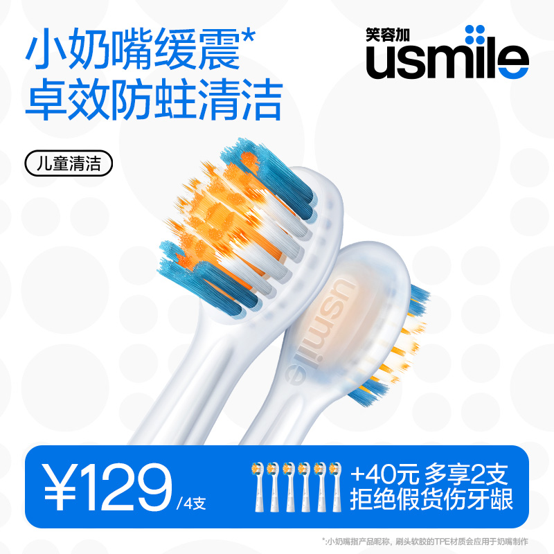 usmile笑容加儿童电动牙刷头官方软毛替换防蛀通用适配Q20/Q10