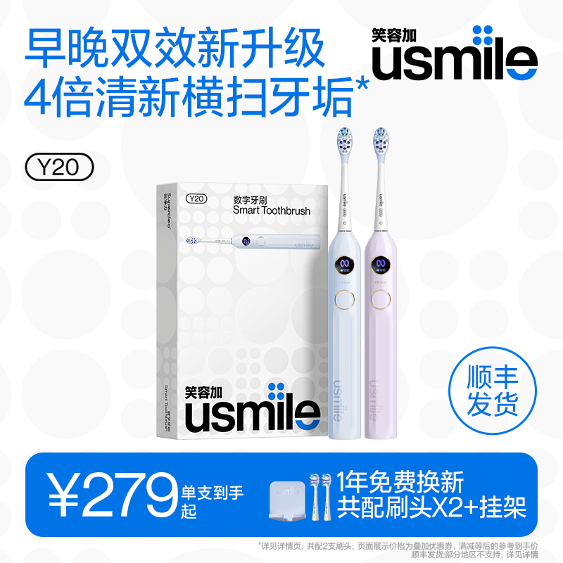 笑容加成人电动牙刷Y20