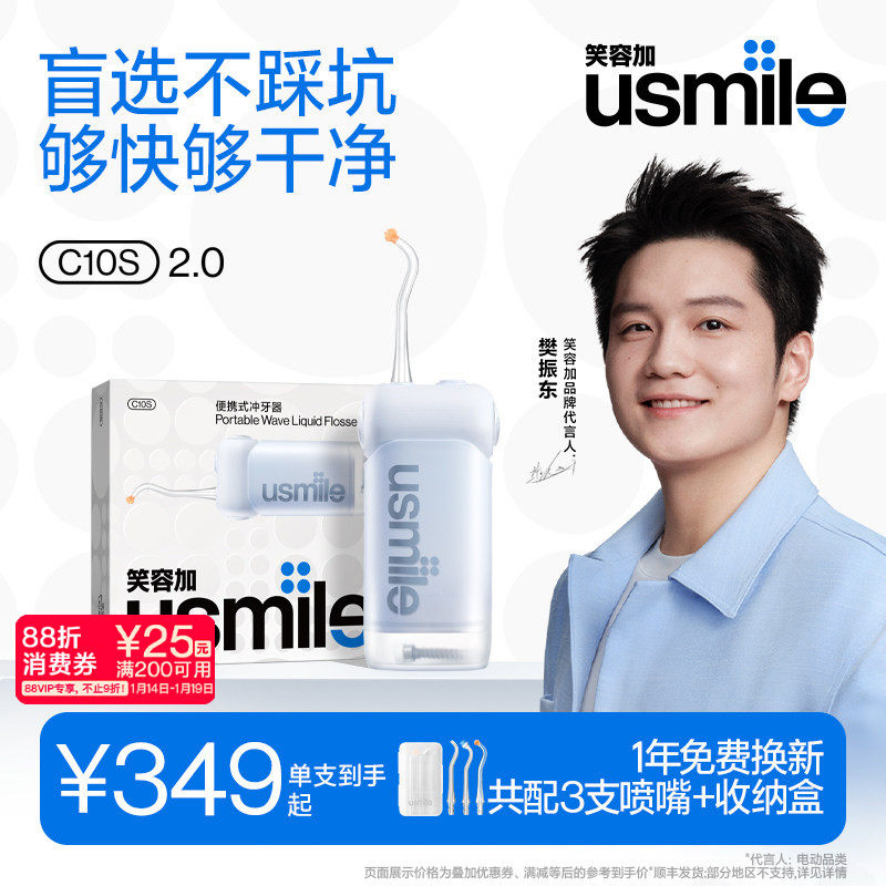 笑容加usmile冲牙器便携水牙线家用牙齿超声波正畸洗牙器礼物礼盒,美容美体仪器,水牙线/家用冲牙器,淘宝优惠券,粉丝福利购,淘宝优惠卷