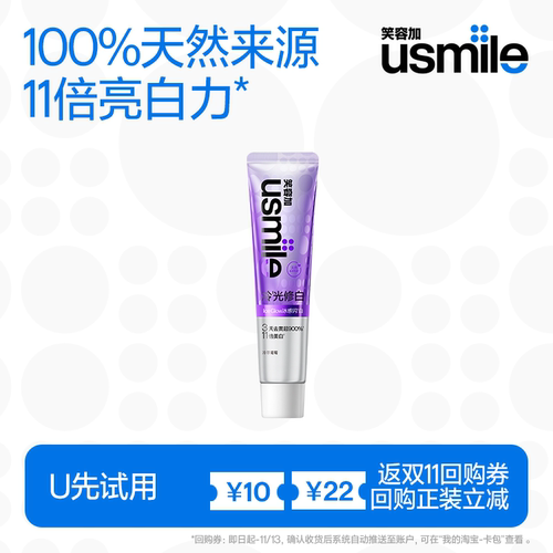 【U先试用】笑容加usmile冷光色修美白牙膏30g 返10元券