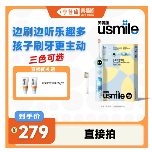 【李佳琦直播间】usmile笑容加儿童电动牙刷Q20