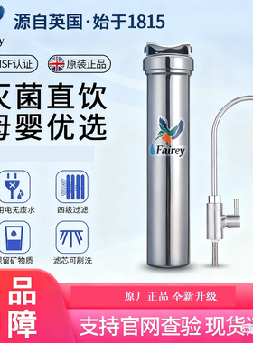 英国家用道尔顿Fairey净水器DISM12UCC2504陶瓷滤芯厨房直饮通用
