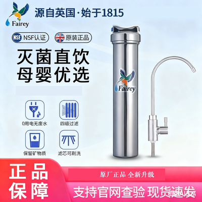英国家用道尔顿Fairey净水器DISM12UCC2504陶瓷滤芯厨房直饮通用