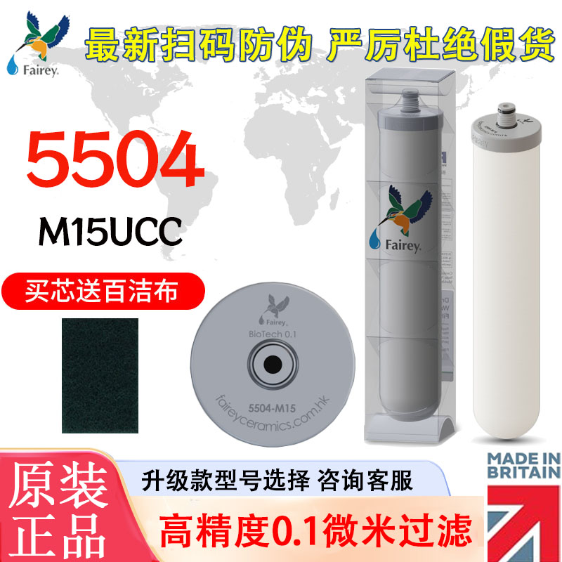 英国Fairey道尔顿净水器适配滤芯M15SCC5404陶瓷HP5504厨房直饮FI