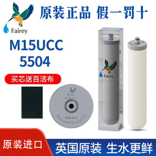 英国Fairey道尔顿净水器适配滤芯M15SCC5404陶瓷HP5504厨房直饮FI