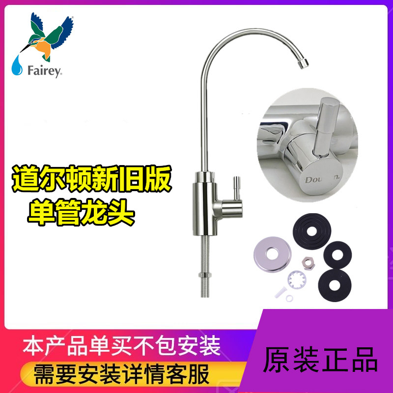 Fairey适用于道尔顿净水器配件三管龙头无压无铅台下式家用水龙头