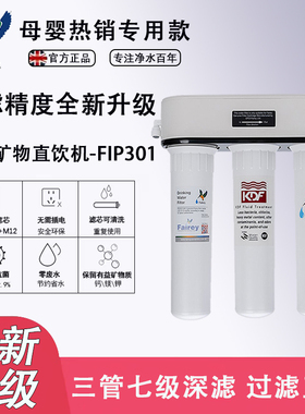 道尔顿Fairey净水器台下HIP3 DIP301家用厨房直饮机FIP自来滤水器