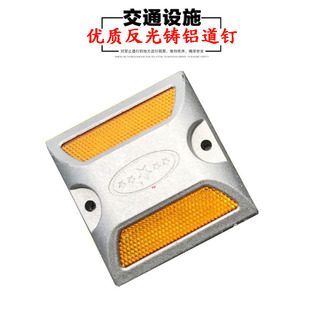 铸铝道钉反光轮廓标塑料道钉突起路标路面反光标促销交通安全设施