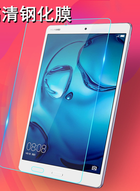 适用8.4寸华为btvw09钢化膜BTV-WO9平板M3玻璃BTV一DL09贴莫dlo9