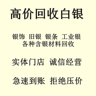 白银饰品银手镯回收银浆成品材料9999.990.925纯足碎银高价回收