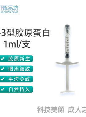 1+3型胶原蛋白PLLA+PDLLA双童颜添加促胶原再生填泪沟法令纹细纹