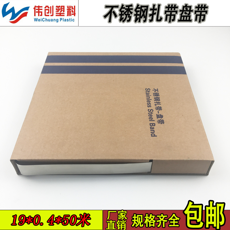 不锈钢盘带19*0.4*50米 金属打包带 白钢绑带 电箱线杆广告牌扎带