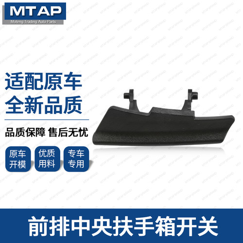 宝马X1X22系扶手箱开关