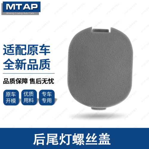 CRV尾灯螺丝盖装饰盖小盖板