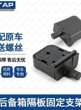 适用冠道后备箱隔板支架17-22年URV尾箱置物架底座行李箱隔板卡扣
