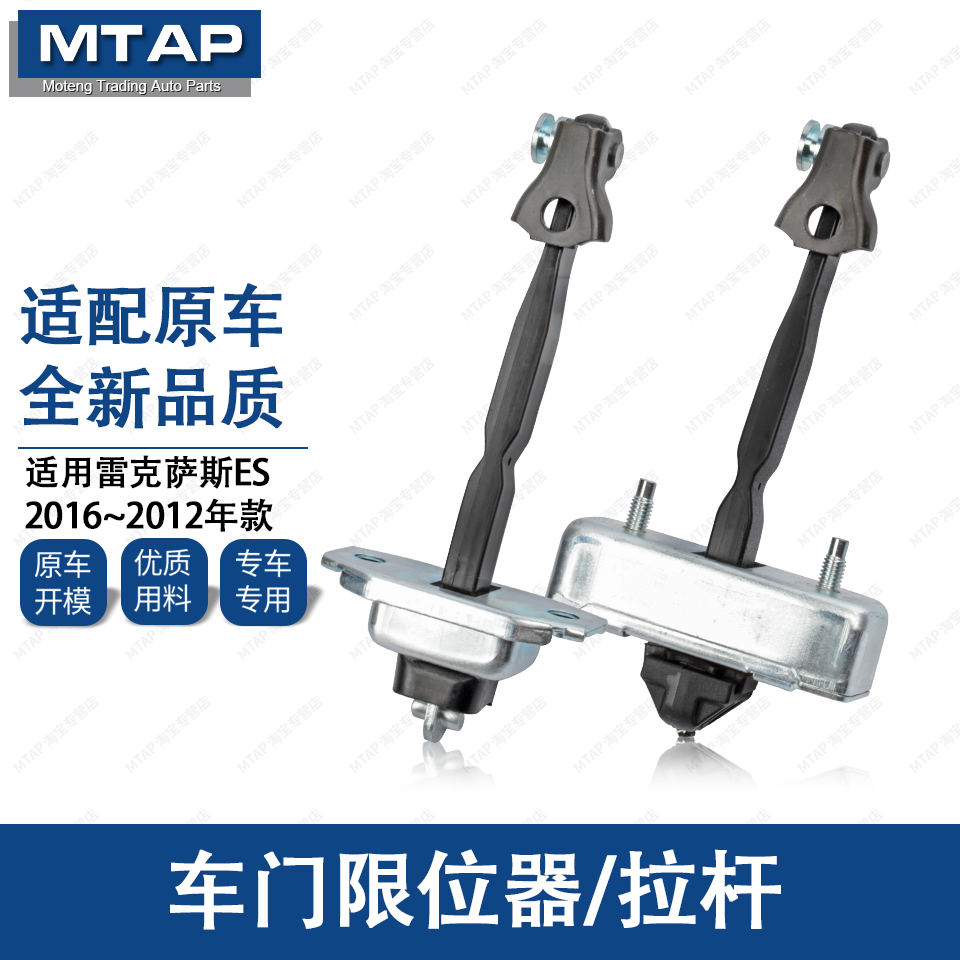 ES240/ES350车门限位器阻尼拉杆