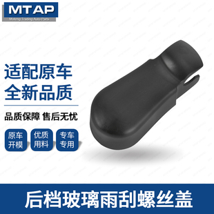 适用12至16款CRV后雨刮臂螺丝盖CR-V/十代思域两厢后雨刮盖装饰盖