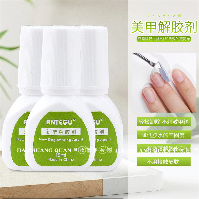 甲片胶解胶剂美甲无味快速溶解胶水可卸睫毛假甲片指甲卸钻饰品
