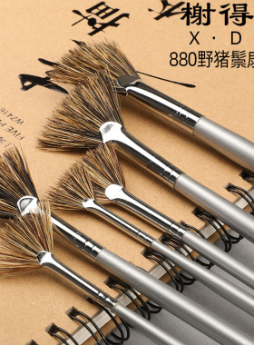 榭得堂880水粉笔野猪鬃毛鱼尾扇形笔水粉颜料画用扇形笔丙烯彩绘墙绘油画扇形笔扇形画画笔美术用品画画套装