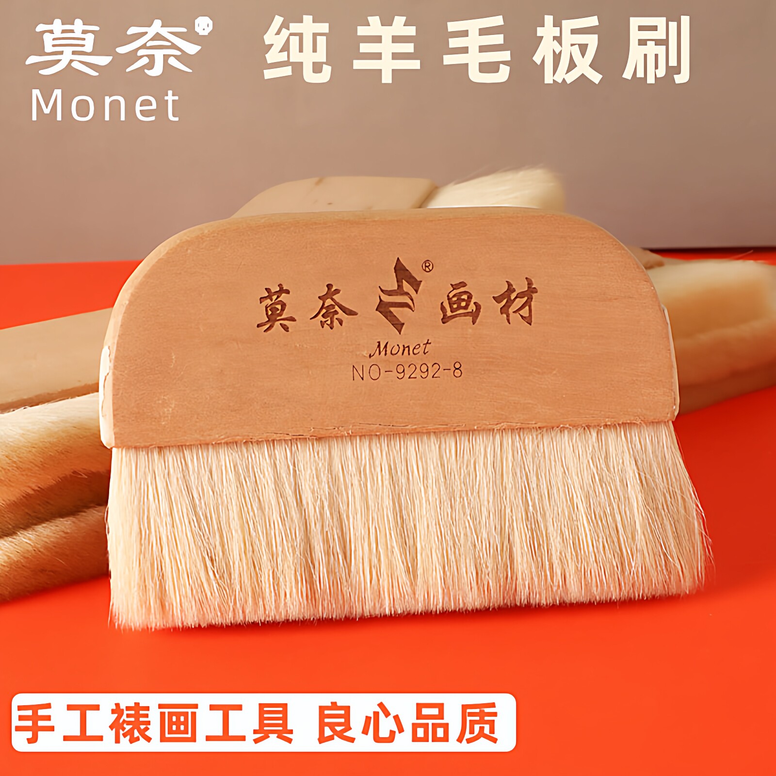 莫奈底纹笔羊毛猪鬃背景刷子国画上色装裱画工具浆糊刷加厚羊毫软毛水彩油画颜料丙烯硬毛刷排刷绘画超大号