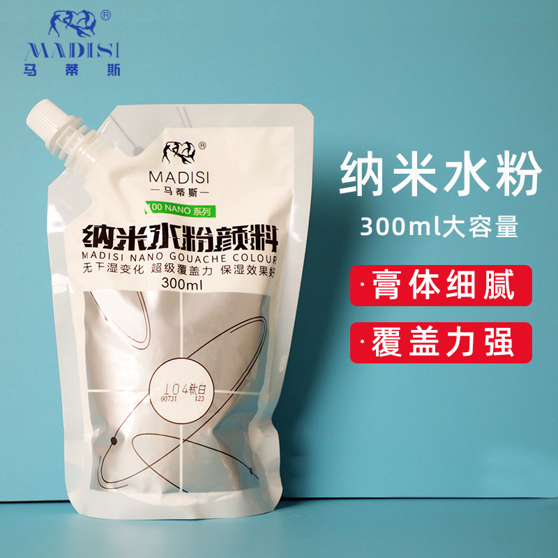 马蒂斯纳米水粉颜料白色艺考
