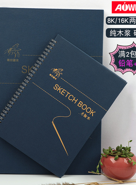 奥文帛克硬面圈装美术16开素描本绘画速写生绘图纸32页学生初学蓝色硬封面8K
