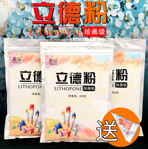 立德粉立德粉天马高质造型油画