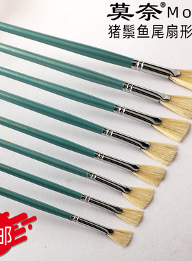 莫奈猪鬃扇形笔套装水粉笔油画笔13618鱼尾扇形笔8支套装美术学生丙烯单支平面绘图设计猪毛硬毛绘画