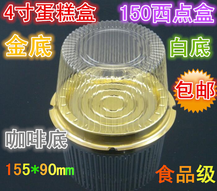 100个4寸蛋糕盒150塑料盒一次性