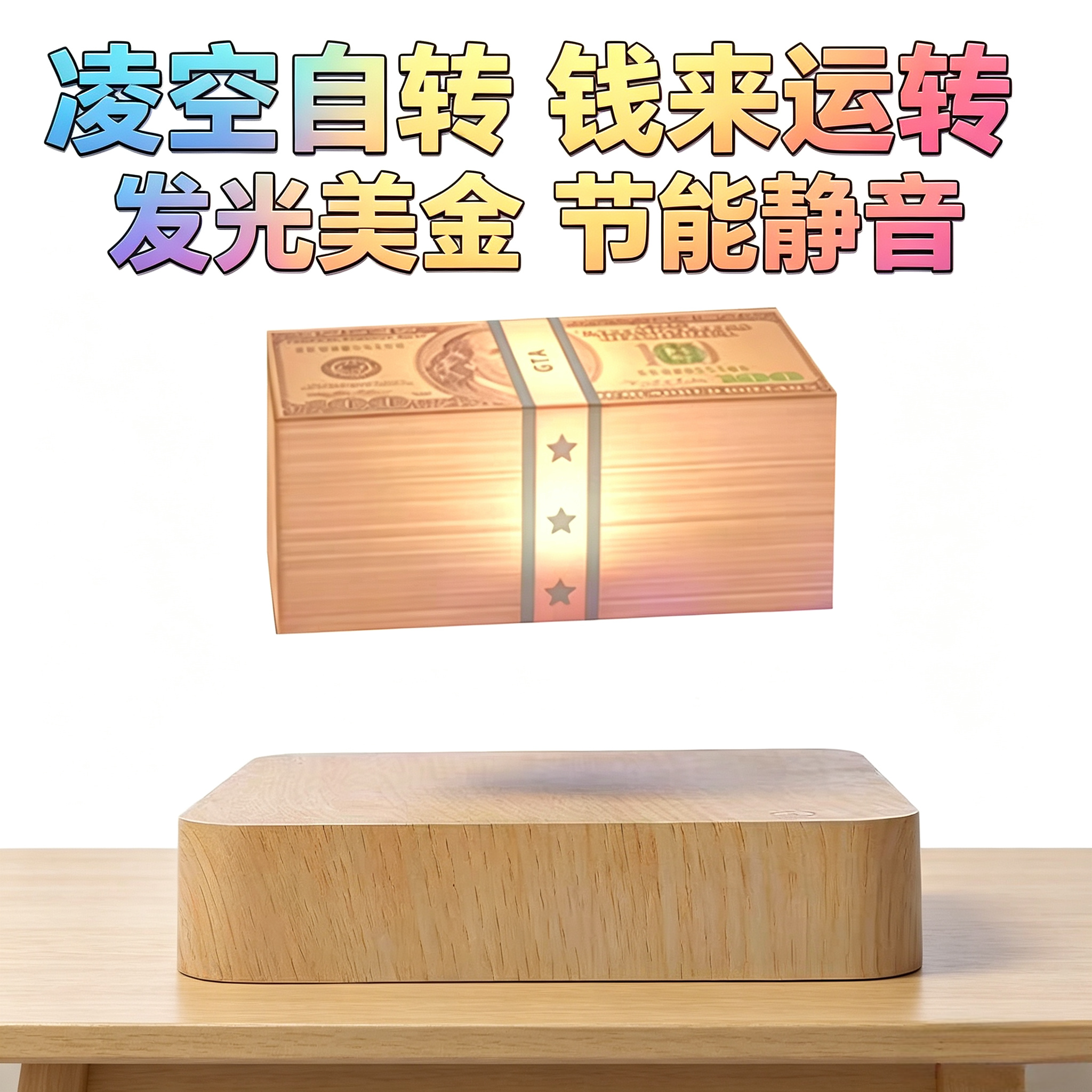 钱来运转 磁悬浮美金GTA侠盗猎车罪恶都市游戏氛围灯暗黑科技摆件