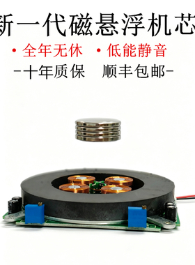 新一代磁悬浮机芯0-2kg大承重