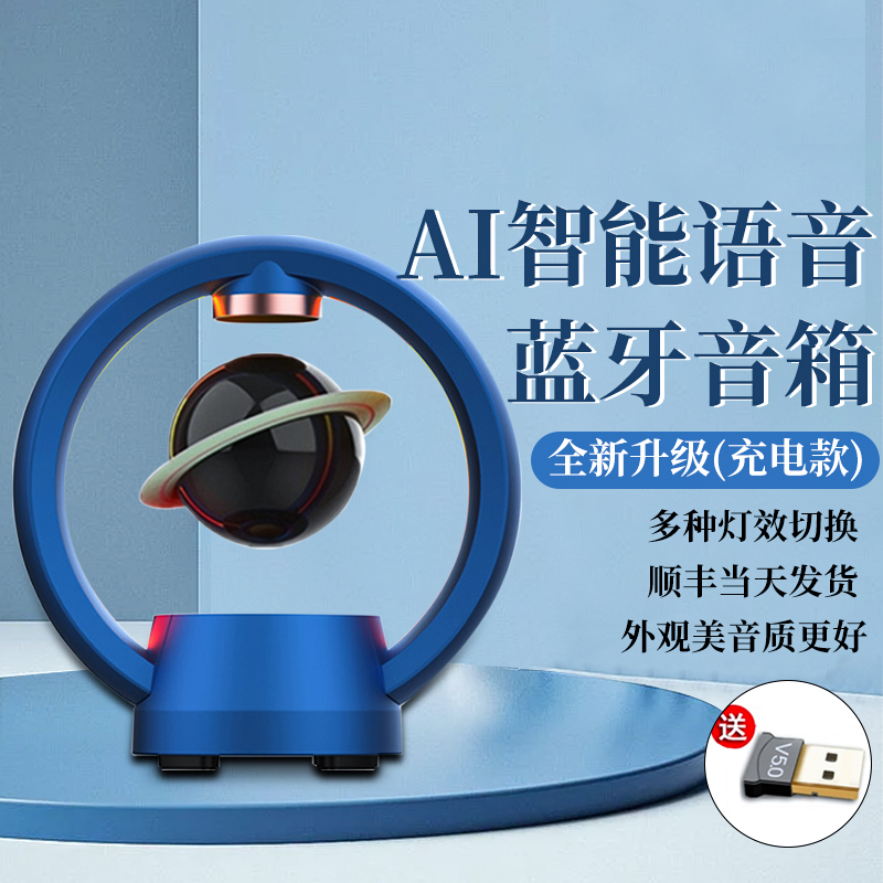磁悬浮蓝牙音箱摆件办公桌面ai智能语音节日创意礼品生日会礼物