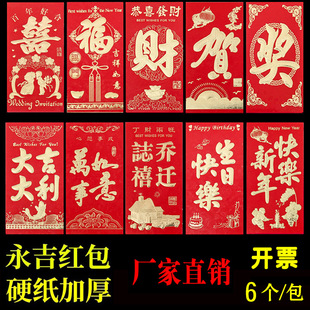永吉红包批发婚庆用品2025新年硬纸烫金利是封生日奖喜字结婚红包
