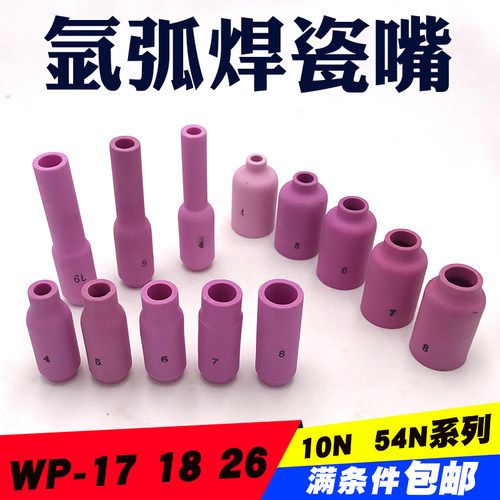 氩弧焊枪WP18瓷嘴WP26陶瓷保护套