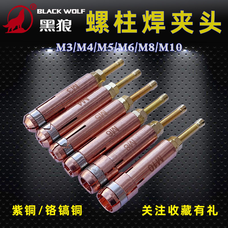 黑狼螺柱焊枪夹头储能种钉机配件图片