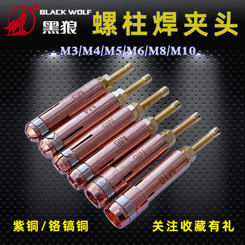 黑狼螺柱焊枪夹头储能种钉机配件
