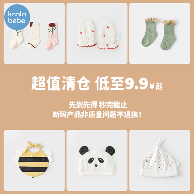 【断码清仓配品】考拉鼻鼻婴儿袜子围嘴可爱帽子宝宝胎帽口水巾