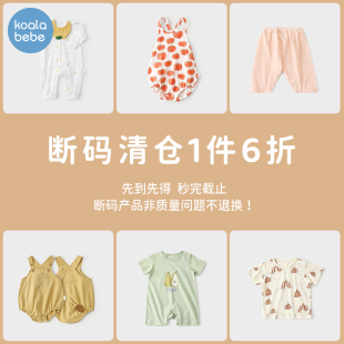 【夏季断码清仓6折】考拉鼻鼻婴儿连体衣夏季上衣裤子三角爬袜子