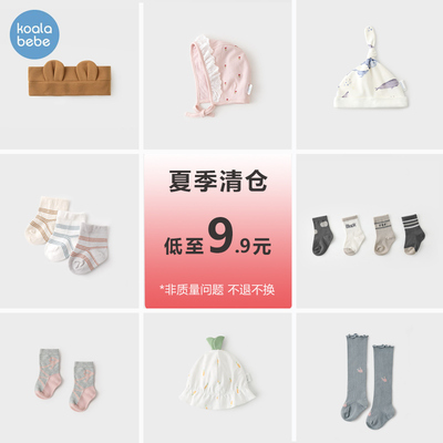 【断码清仓】婴儿袜子宝宝胎帽婴儿帽四季长筒袜发带儿童春秋配品